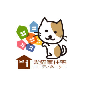 愛猫家住宅コーディネーター 300x300 - ホーム
