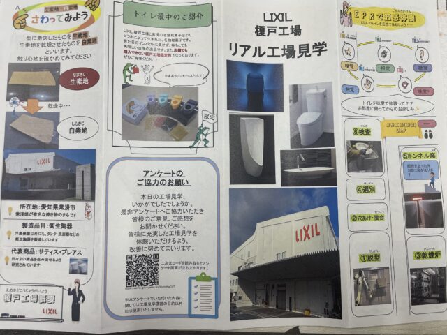 9D9AA026 00DC 4DF8 8D7C CE9510220044 L0 001 - LIXIL榎戸工場見学に行きました☆