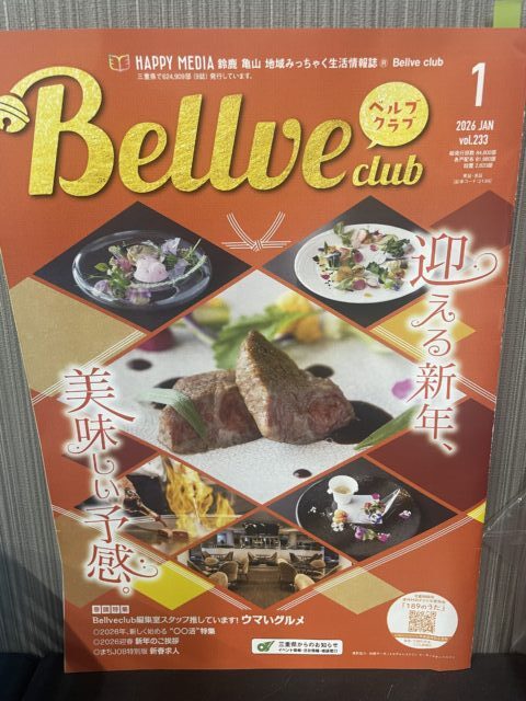 BF69D39B 68C4 4E4E 983C AB5A44550C7E L0 001 rotated - 地域情報雑誌「ベルブ1月号」に掲載