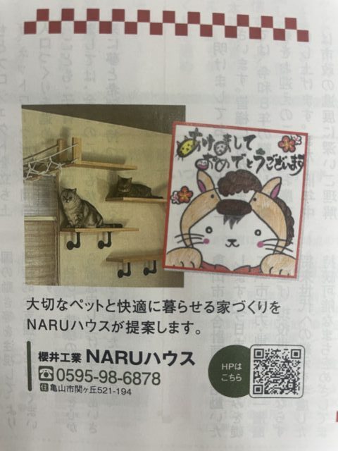 DAB647E6 8A4A 4A6C 80E9 05B8D70064FD L0 001 rotated - 地域情報雑誌「ベルブ1月号」に掲載